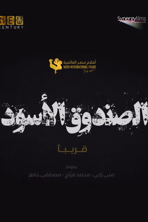 The Black Box 6