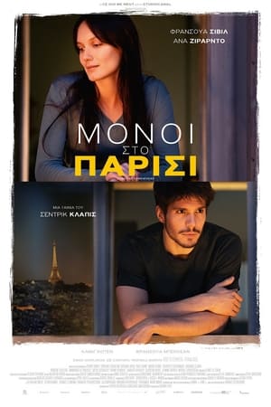 Poster Μόνοι στο Παρίσι 2019