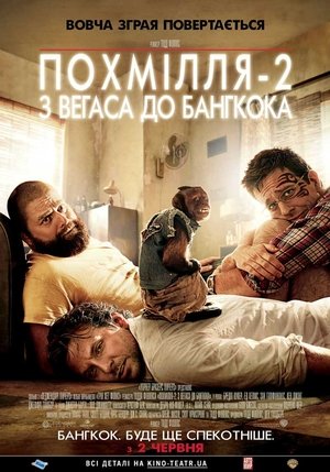 Image Похмілля 2: Із Вегаса в Бангкок