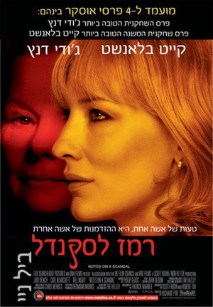 Image רמז לסקנדל