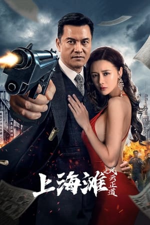 Poster Shanghai Bund: The Righteous Way of the Wind and Cloud (2023)