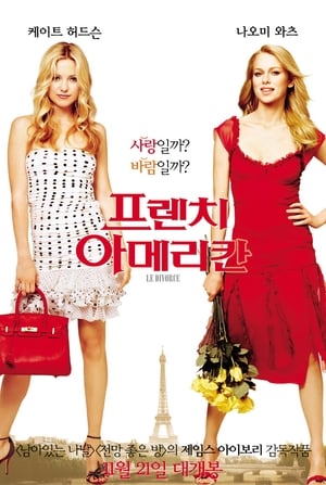 Poster 프렌치 아메리칸 2003