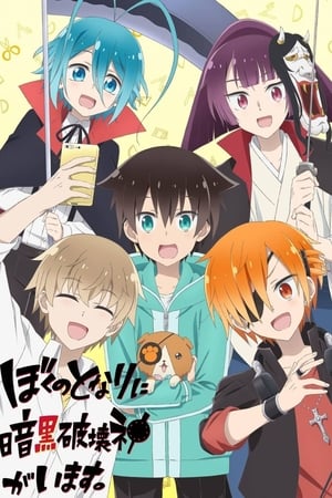 Poster Boku no Tonari ni Ankoku Hakaishin ga Imasu. 2020