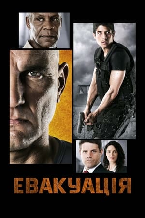 Poster Евакуація 2013