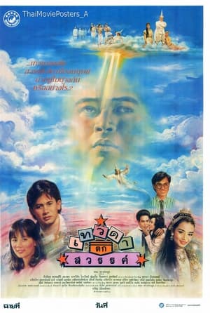 Poster Fallen Angel (1989)