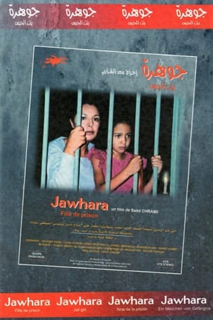 Poster Jawhara Fille de Prison (2003)