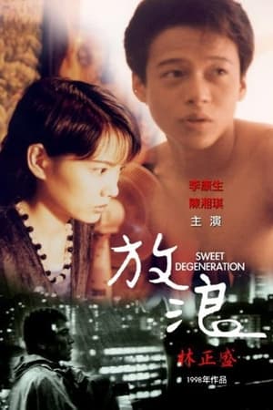 Poster 放浪 1997