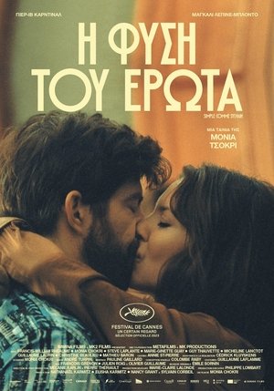 Image Η Φύση του Έρωτα