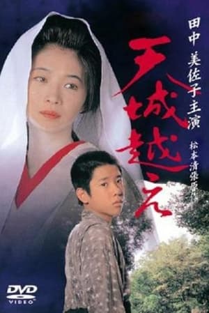 Poster 天城越え 1998