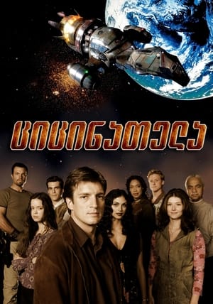 Poster Firefly Season 1 Episode 2 2002