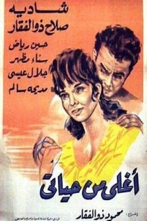 Poster أغلي من حياتي 1965