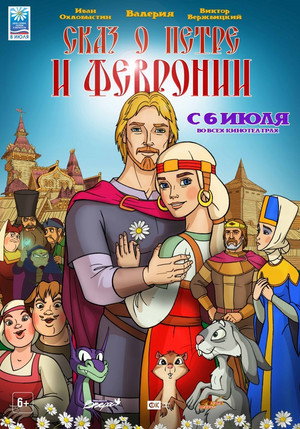 The Tale of Peter and Fevronia