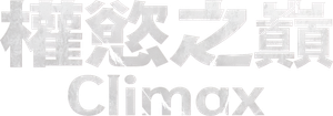 Clímax — Logos 3