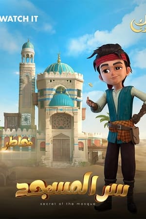 سر المسجد - الموسم الأول