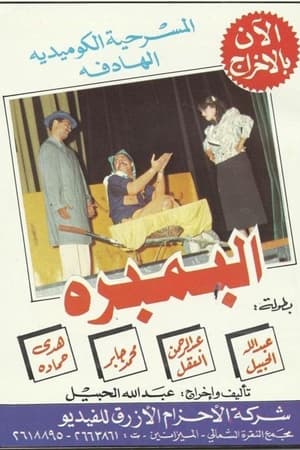 Poster Al-Bambara (1986)