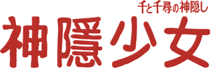 Spirited Away — Logos 2