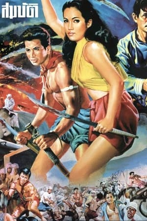 Poster The Battle of Bang Rajan (1966)