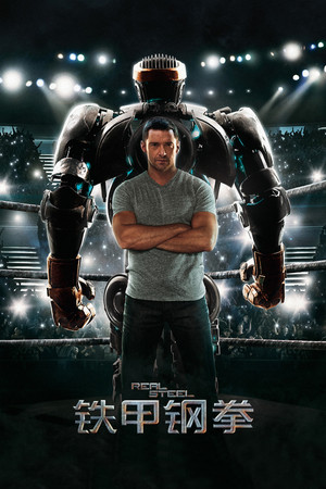 poster Real Steel