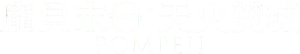 Pompeia — Logos 3