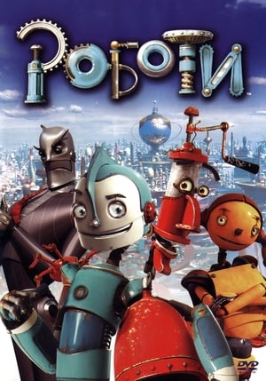 Poster Роботи 2005