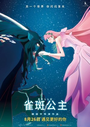 龙与雀斑公主