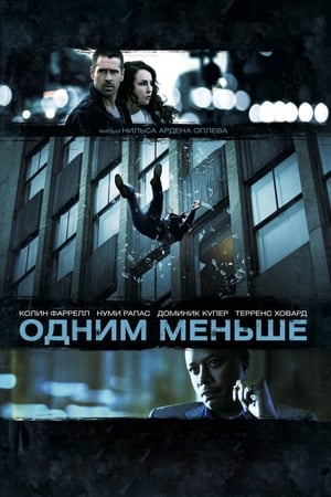 Poster Одним меньше 2013