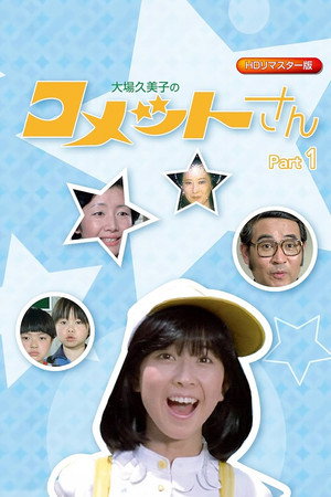 Princess Comet: Kumiko Ohba