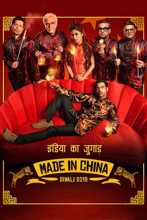 Poster Made in China 2019