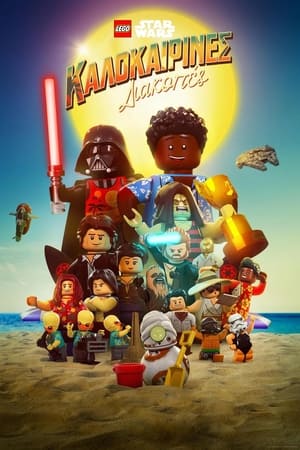 Image LEGO Star Wars: Καλοκαιρινές Διακοπές