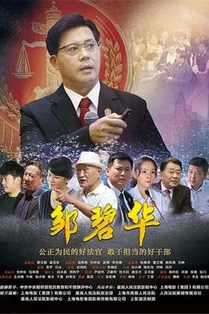 Poster Zou Bi Hua (2017)