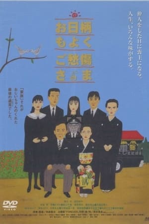 Poster O-higara mo yoku, go-shusho sama (1996)