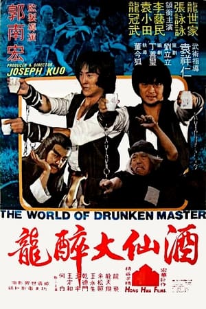 Poster World of the Drunken Master 1979