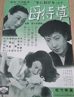 Poster Haha machi gusa (1951)