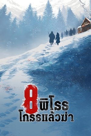 poster The Hateful Eight