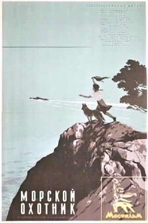 Poster Marine Hunter (1954)