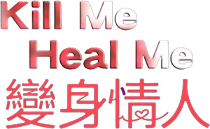 Kill Me, Heal Me — Logos 2