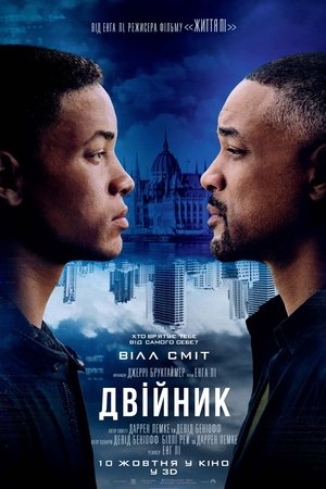 Image Двійник