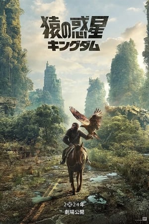 poster Kingdom of the Planet of the Apes