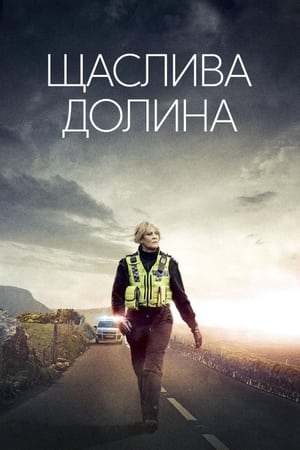 Poster Щаслива долина 2014