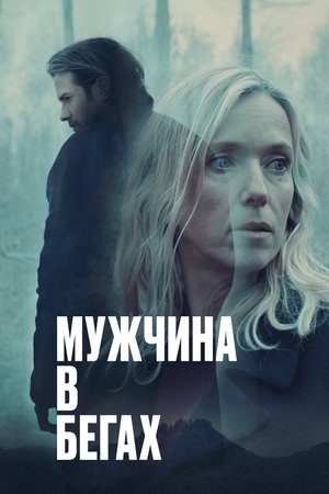Image Мужчина в бегах