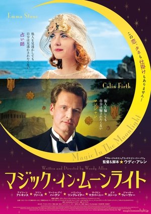 Poster マジック・イン・ムーンライト 2014