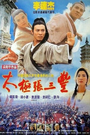 Poster 太极张三丰 1993