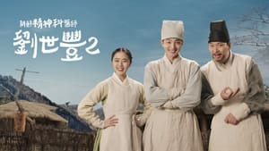 poster Poong The Joseon Psychiatrist