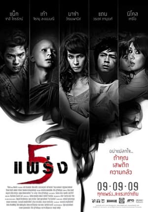 Poster 鬼乱5 (2009)