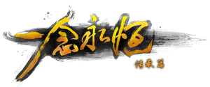 A Will Eternal — Logos 3