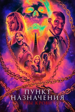 poster Final Destination Bloodlines