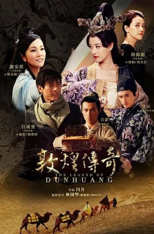 Poster 敦煌传奇 2012