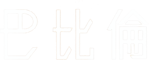 Babylon — Logos 9