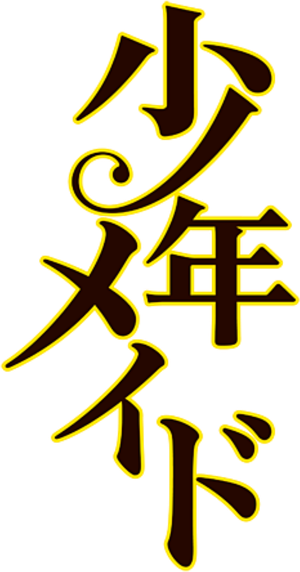 Shonen Maid — Logos 1
