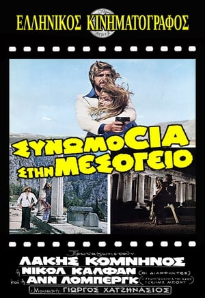 Poster Conspiracy in the Mediterranean (1975)